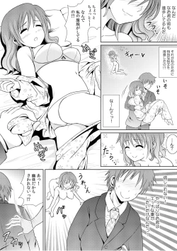 Page 48 of 幼なじみを完全操作! ～私は彼のあやつり人形～ 1,2