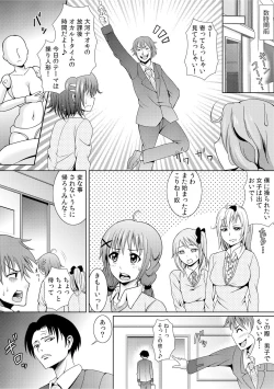 Page 4 of 幼なじみを完全操作! ～私は彼のあやつり人形～ 1,2