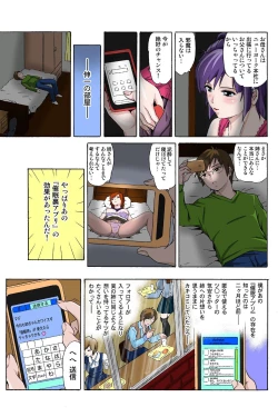 Page 19 of 催眠裏アプリ 〜絶対にヤレない姉・妹が、深夜ヤラレにやってくる〜