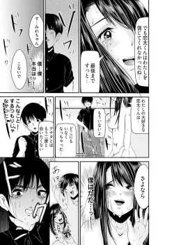 Page 33 of 時間を止めて鬼畜種付け -逆恨みで人生を踏みにじられた女たち