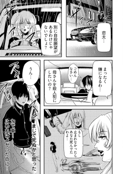 Page 38 of 時間を止めて鬼畜種付け -逆恨みで人生を踏みにじられた女たち