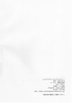 Page 25 of Share House! x Share Penis!!