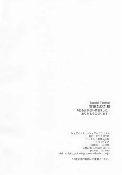 Page 33 of Share House! x Share Penis!! 4