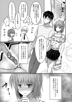 Page 4 of Urenai Eroge Writer ga Josou Shite Onnanoko no Kimochi o Benkyou Shite Mita 3