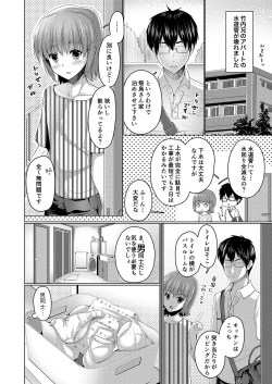 Page 2 of Urenai Eroge Writer ga Josou Shite Onnanoko no Kimochi o Benkyou Shite Mita α