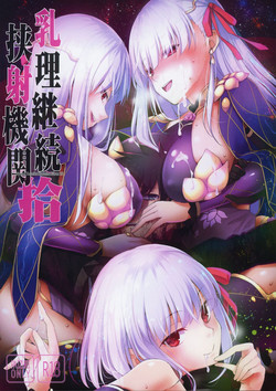 Download Nyuuri Keizoku Kyousha Kikan Juu