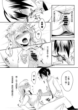 Page 15 of Sai x Aka Ecchi