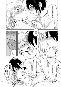 Page 21 of Sai x Aka Ecchi