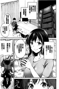 Page 12 of Midara Switch - Sensual Switch | 變淫亂的開關