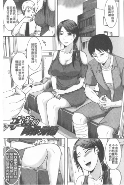 Page 145 of TSUMA ha OTTO no shiranu mani | 妻於夫不知的時間裡
