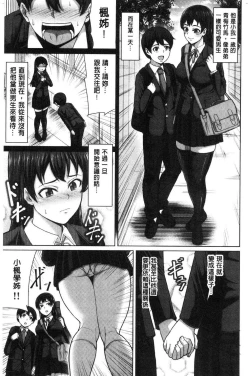 Page 97 of Oseba Yareru Ko | 押倒就上的姑娘