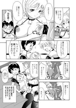 Page 6 of Boku no Milk o Meshiagare 2