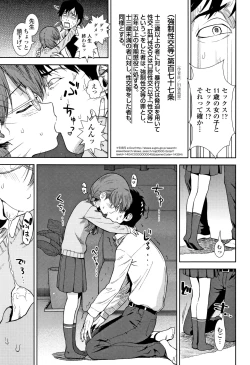 Page 114 of Onnanoko no Omocha