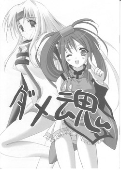 Download Dame Tamashii