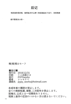 Page 17 of Suimin wa Safe