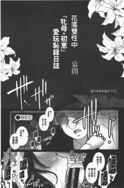 Page 199 of Mesuana Ni Ti Ru Hana | 牝穴溢散淫華