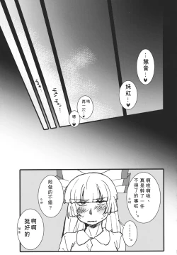 Page 29 of Fujiwara Mokou wa Shizukani Kurasenai