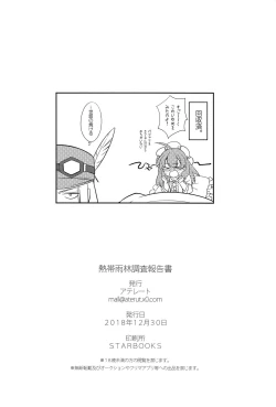 Page 21 of Nettai Urin Chousa Houkokusho