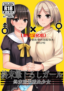 Download Shuumatsu Fudeoroshi Girl