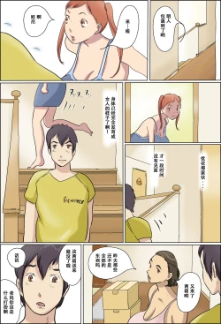 Page 6 of Aijou Rinkai Toppa Kazoku