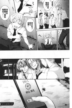 Page 102 of Hiwaijitate no Fruits | 卑猥培育出的果実