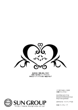 Page 15 of Papakatsu de Deatta Ko ga Inma kamo Shirenai