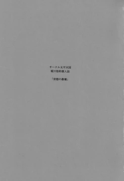 Page 2 of Haitoku no Kyoudan