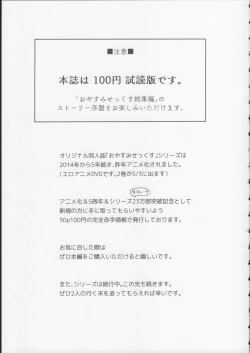 Page 2 of Oyasumi Sex Shidokuban