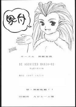 Page 21 of Be Agonized Mania 2