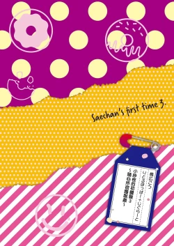 Page 2 of Sae-chan no Hatsutaiken 3