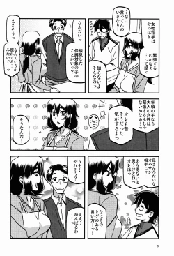 Page 8 of Akebi no Mi - Chizuru Katei