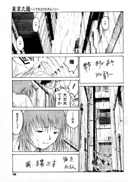 Page 194 of COMIC Megastore 1999-09