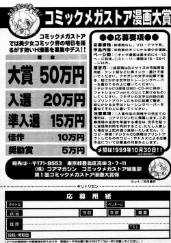 Page 280 of COMIC Megastore 1999-09