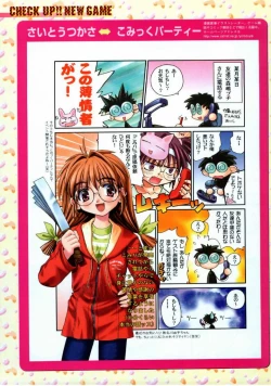 Page 6 of COMIC Megastore 1999-09