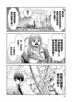 Page 19 of 科学的に存在しうるクリーチャー娘の観察日