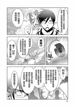 Page 21 of 科学的に存在しうるクリーチャー娘の観察日