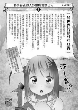 Page 2 of 科学的に存在しうるクリーチャー娘の観察日