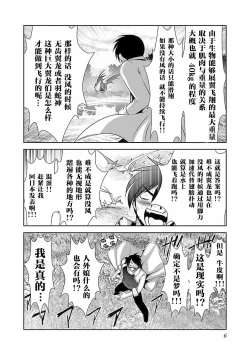 Page 7 of 科学的に存在しうるクリーチャー娘の観察日