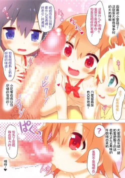 Page 5 of WATASHI NI SHOU-GO LOLI GA!!