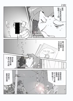 Page 12 of Kamo no Aji - Misako 2