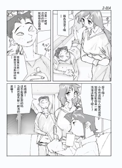 Page 15 of Kamo no Aji - Misako 2