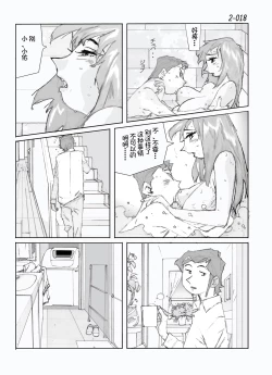 Page 19 of Kamo no Aji - Misako 2