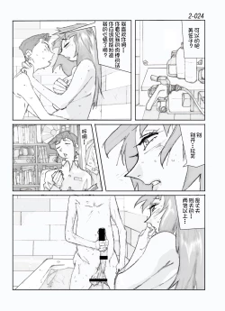 Page 25 of Kamo no Aji - Misako 2