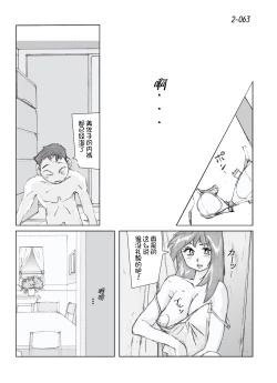 Page 64 of Kamo no Aji - Misako 2