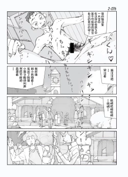 Page 77 of Kamo no Aji - Misako 2