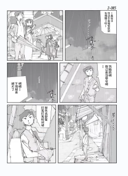 Page 86 of Kamo no Aji - Misako 2