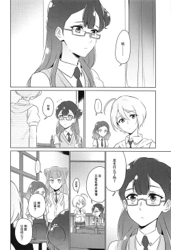 Page 6 of Tenshi no Himegoto | 天使的秘事