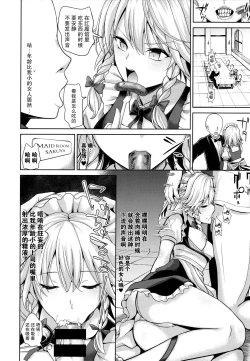 Page 10 of Touhou Suikan 5 Shitsuji ni Nemurasareta Izayoi Sakuya-san