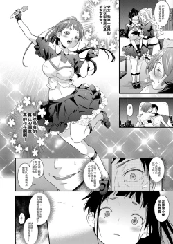 Page 15 of Idol wa Toile nanka Ikanai!