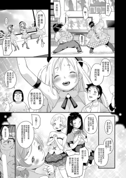 Page 3 of Idol wa Toile nanka Ikanai!